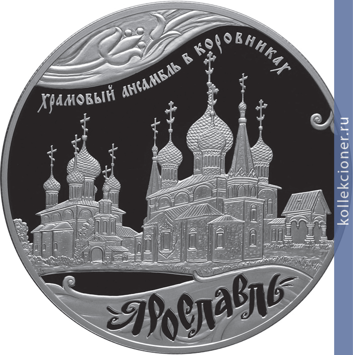 Full 25 rubley 2010 goda yaroslavl k 1000 letiyu so dnya osnovaniya goroda