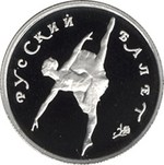 Thumb 25 rubley 1994 goda russkiy balet fa1dad81 74f7 4273 a8dc f7ab6aea78e7