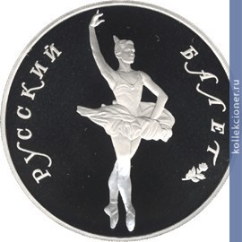 Full 25 rubley 1994 goda russkiy balet f50b10aa b544 4813 a2df 23fbcab05e37
