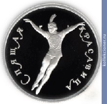 Full 25 rubley 1995 goda spyaschaya krasavitsa 32