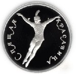 Thumb 25 rubley 1995 goda spyaschaya krasavitsa 32