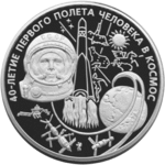 Thumb 100 rubley 2001 goda 40 letie kosmicheskogo poleta yu a gagarina