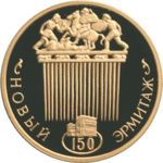 Thumb 100 rubley 2002 goda 150 letie novogo ermitazha 32