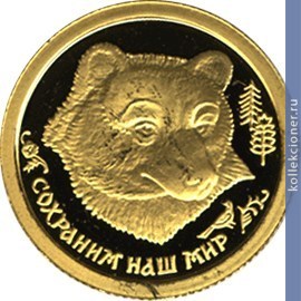Full 25 rubley 1993 goda buryy medved