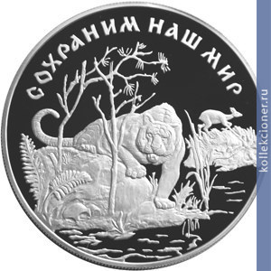 Full 25 rubley 1996 goda amurskiy tigr