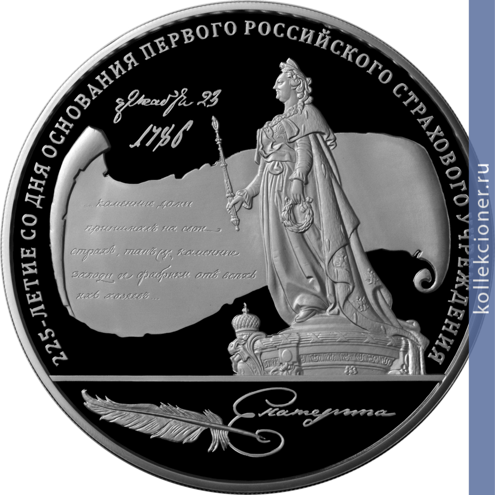Full 100 rubley 2011 goda 225 letie so dnya osnovaniya pervogo rossiyskogo strahovogo uchrezhdeniya