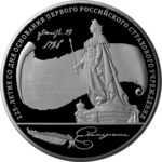 Thumb 100 rubley 2011 goda 225 letie so dnya osnovaniya pervogo rossiyskogo strahovogo uchrezhdeniya