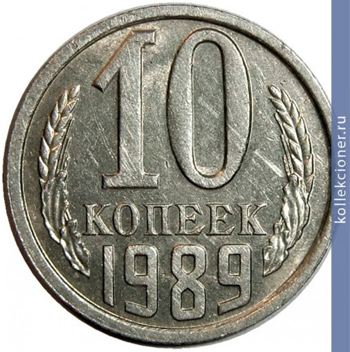 Full 10 kopeek 1989 g