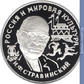 Full 150 rubley 1993 goda i f stravinskiy