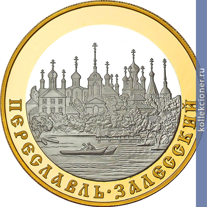 Full 100 rubley 2008 goda pereslavl zalesskiy