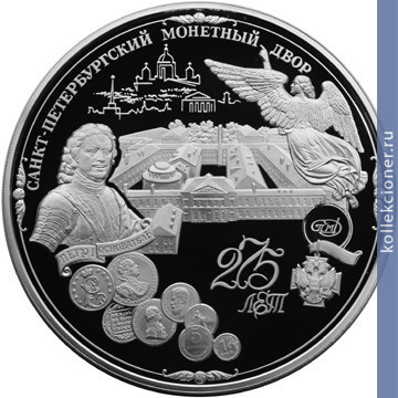 Full 200 rubley 1999 goda 275 letie sankt peterburgskogo monetnogo dvora