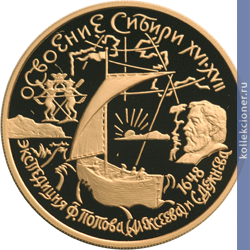 Full 100 rubley 2001 goda osvoenie i issledovanie sibiri xvi xvii vv