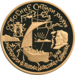 Thumb 100 rubley 2001 goda osvoenie i issledovanie sibiri xvi xvii vv