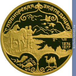 Full 100 rubley 1999 goda n m przhevalskiy
