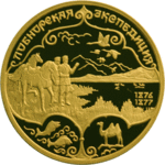 Thumb 100 rubley 1999 goda n m przhevalskiy