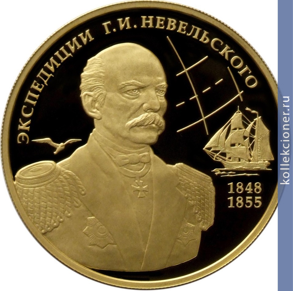 Full 100 rubley 2013 goda ekspeditsii g i nevelskogo na dalniy vostok v 1848 1849 i 1850 1855 gg