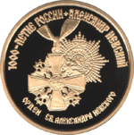 Thumb 100 rubley 1995 goda aleksandr nevskiy