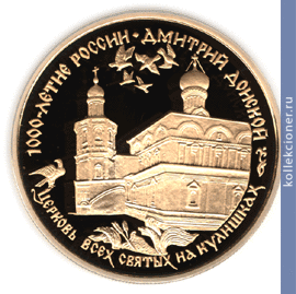 Full 100 rubley 1996 goda dmitriy donskoy