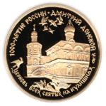 Thumb 100 rubley 1996 goda dmitriy donskoy