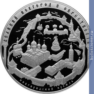 Full 200 rubley 2009 goda istoricheskie pamyatniki velikogo novgoroda i okrestnostey