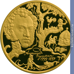 Full 100 rubley 1999 goda 200 letie so dnya rozhdeniya a s pushkina 32