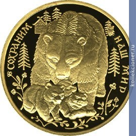 Full 200 rubley 1993 goda buryy medved