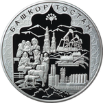 Thumb 100 rubley 2007 goda k 450 letiyu dobrovolnogo vhozhdeniya bashkirii v sostav rossii