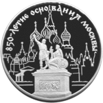 Thumb 100 rubley 1997 goda 850 letie osnovaniya moskvy