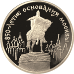Thumb 100 rubley 1997 goda 850 letie osnovaniya moskvy 32