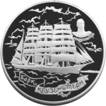 Thumb 100 rubley 1997 goda bark kruzenshtern
