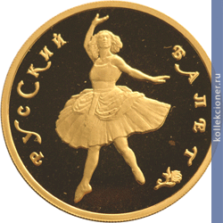 Full 100 rubley 1993 goda russkiy balet