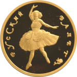 Thumb 100 rubley 1993 goda russkiy balet