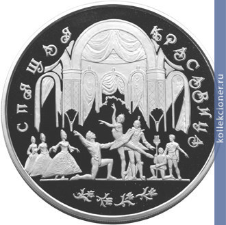 Full 100 rubley 1995 goda spyaschaya krasavitsa