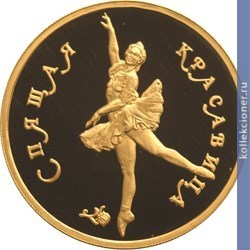 Full 100 rubley 1995 goda spyaschaya krasavitsa 32
