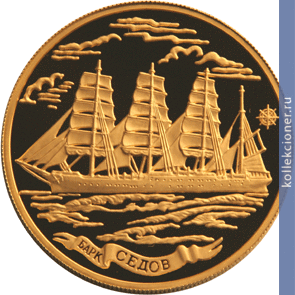 Full 1000 rubley 2001 goda bark sedov