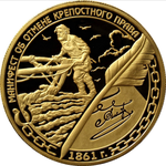 Thumb 1000 rubley 2011 goda manifest ob otmene krepostnogo prava 19 fevralya 1861 goda