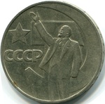Thumb 1 rubl 1967 goda 50 let velikoy oktyabrskoy sotsialisticheskoy revolyutsii