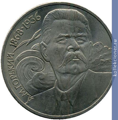 Full 1 rubl 1988 goda 120 let so dnya rozhdeniya a m gorkogo