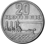 Thumb 20 kopeek 1967 goda 50 let velikoy oktyabrskoy sotsialisticheskoy revolyutsii