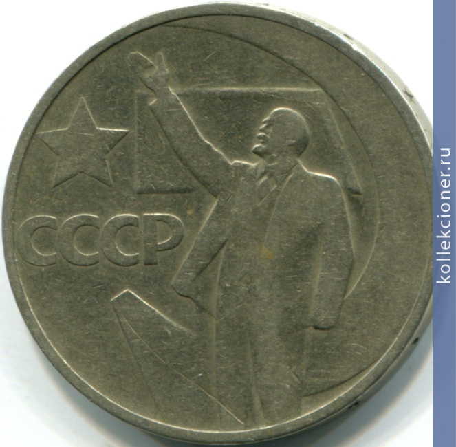 Full 50 kopeek 1967 goda 50 let velikoy oktyabrskoy sotsialisticheskoy revolyutsii