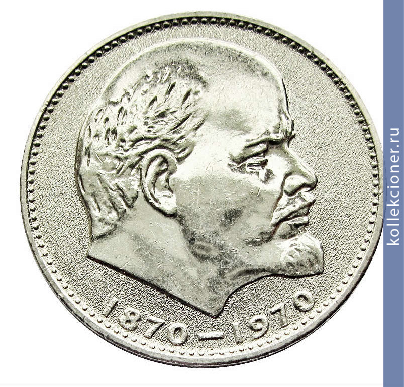 Full 1 rubl 1970 goda 100 let so dnya rozhdeniya v i lenina
