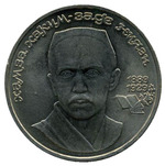 Thumb 1 rubl 1989 goda 100 let so dnya rozhdeniya hamzy hakim zade niyazi