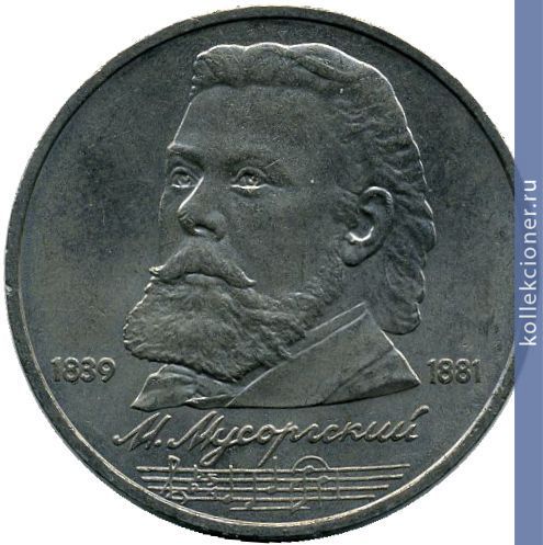Full 1 rubl 1989 goda 150 let so dnya rozhdeniya m p musorgskogo