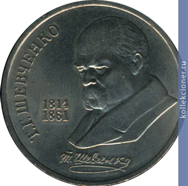 Full 1 rubl 1989 goda 75 let so dnya rozhdeniya t g shevchenko