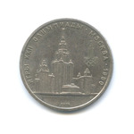 Thumb 1 rubl 1979 goda moskovskiy gosudarstvennyy universitet