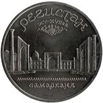 Thumb 5 rubley 1989 goda samarkand registan