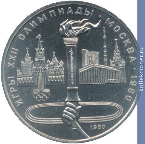 Full 1 rubl 1980 goda olimpiyskiy fakel