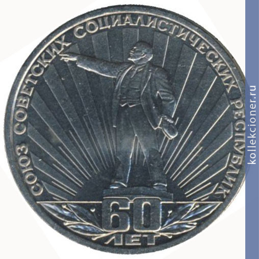 Full 1 rubl 1982 goda 60 let obrazovaniya sssr