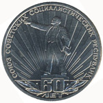 Thumb 1 rubl 1982 goda 60 let obrazovaniya sssr