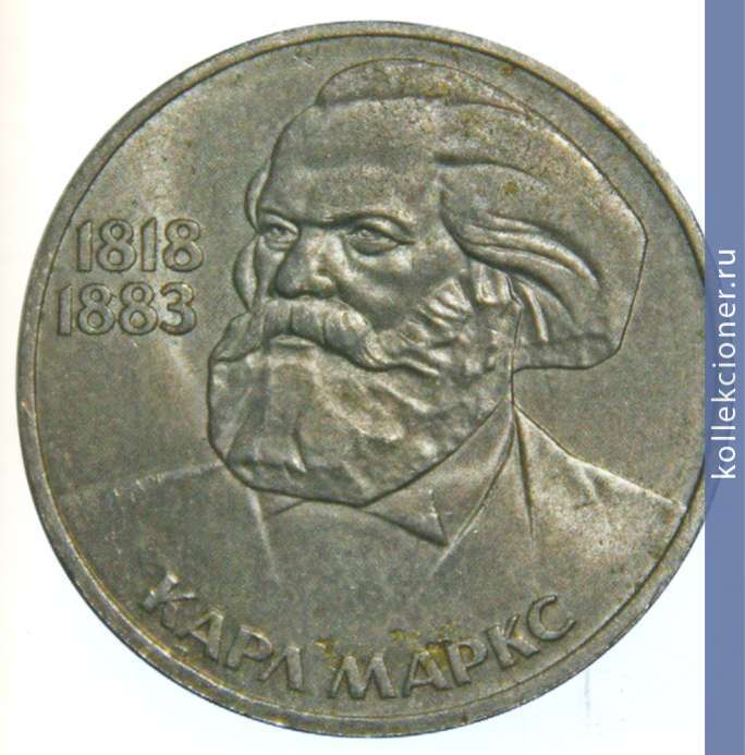 Full 1 rubl 1983 goda 165 let so dnya rozhdeniya karla marksa